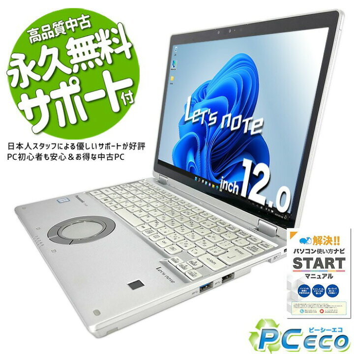 楽天市場】レッツノート 中古 XZ6 ノートパソコン Office付き WEB 