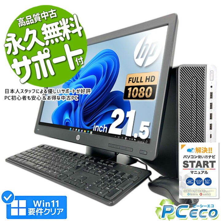楽天市場】デスクトップパソコン 中古 Office付き メーカー統一 液晶 