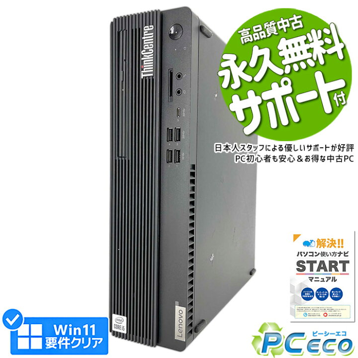 楽天市場】デスクトップパソコン 中古 Office付き 本体のみ 第10世代 