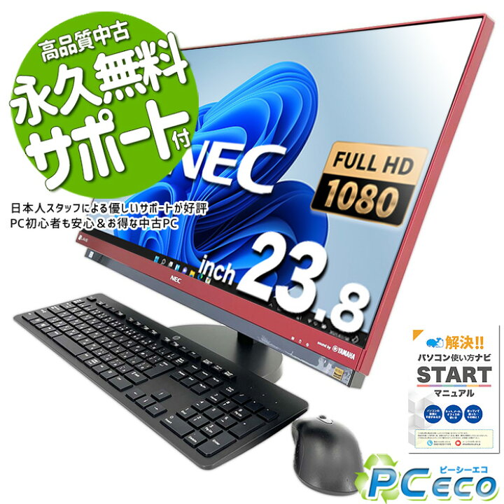 楽天市場】デスクトップパソコン 中古 Office付き 一体型 フルHD WEB 