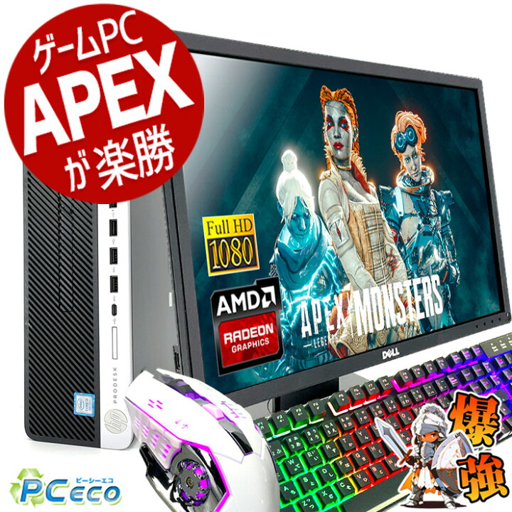 楽天市場】【新生活☆ポイント5倍!】 APEX遊ぶならコレ!! ゲーミングpc 