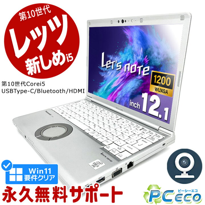 楽天市場】レッツノート 中古 CF-SV9 ノートパソコン Office付き 第10 
