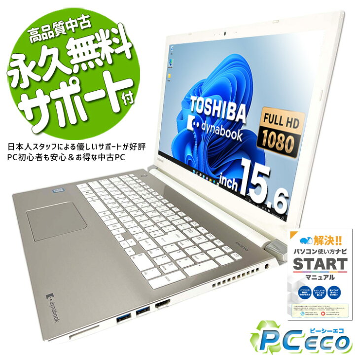 楽天市場】ノートパソコン 中古 Office付き フルHD WEBカメラ テンキー 
