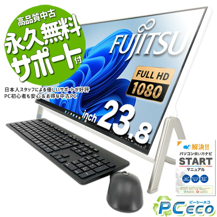 楽天市場】デスクトップパソコン 中古 Office付き 一体型 フルHD WEB 