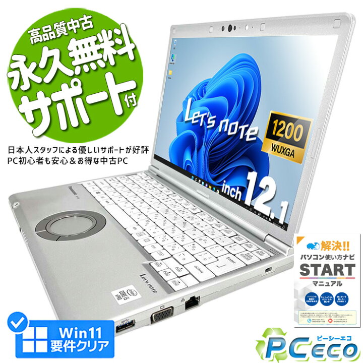 楽天市場】レッツノート 中古 CF-SV9 ノートパソコン Office付き 第10 