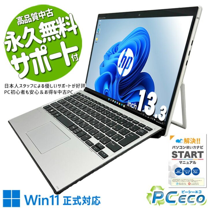 楽天市場】ノートパソコン 中古 Office付き 2in1 LTE タブレット 