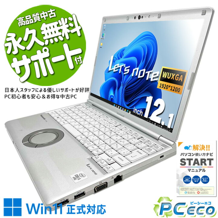 楽天市場】レッツノート 中古 CF-SV9 ノートパソコン Office付き 第10 