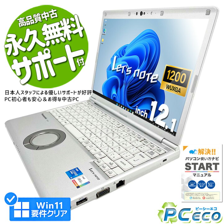 楽天市場】レッツノート 中古 CF-SV1 ノートパソコン Office付き 第11 
