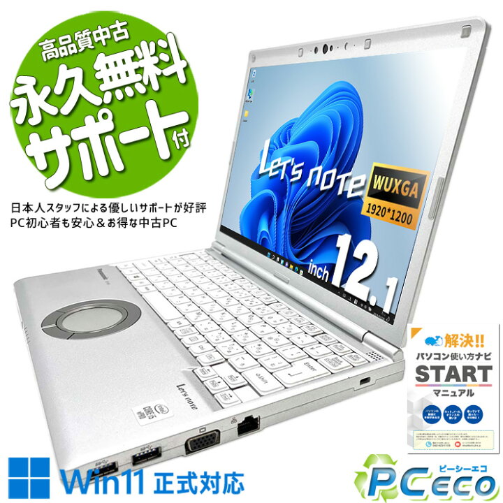 楽天市場】レッツノート 中古 CF-SV9 ノートパソコン Office付き 第10 