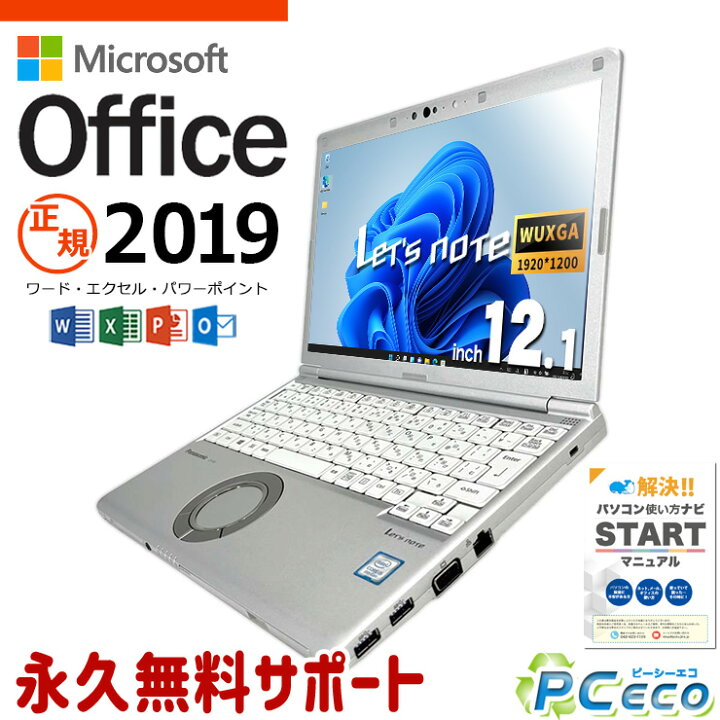 楽天市場】レッツノート 正規 マイクロソフトオフィス付 中古 CF 