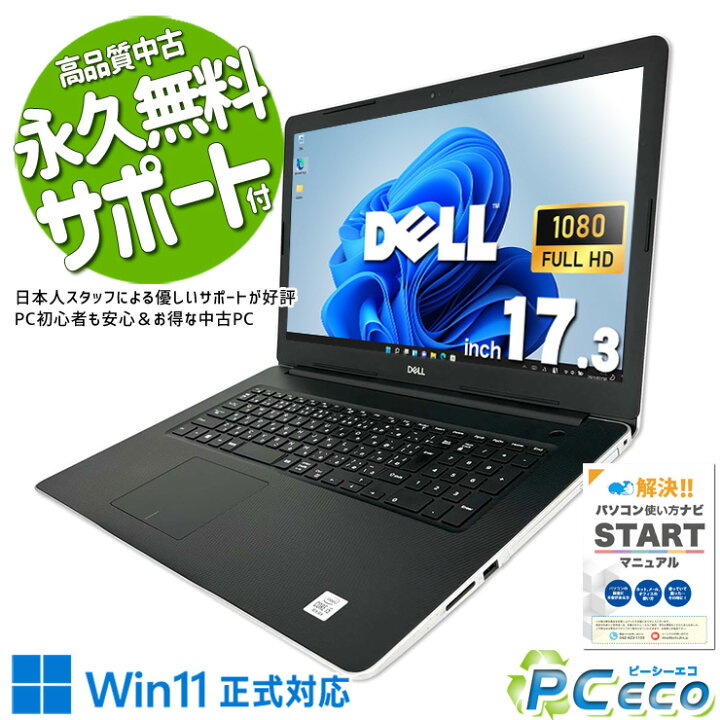 楽天市場】ノートパソコン 中古 Office付き 10世代 Windows11正式対応 