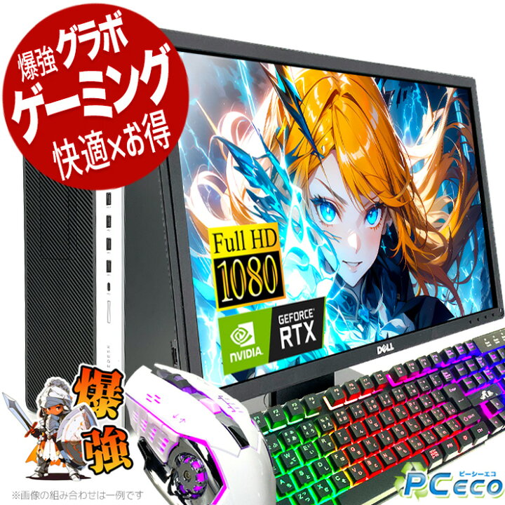 SランクハイスペックゲーミングPCセットAPEX◎E589-