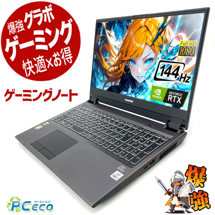 楽天市場】ゲーミングpc ノートパソコン 中古 Office付き ゲーミング 