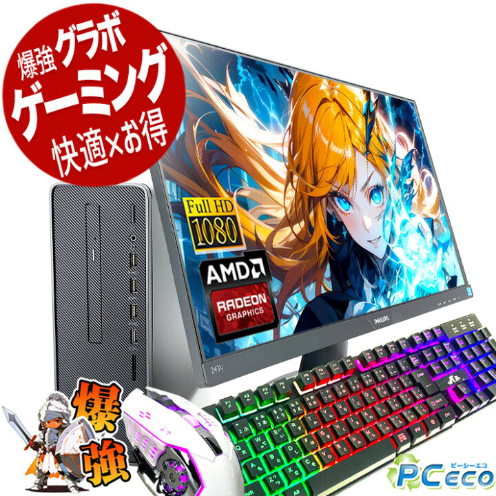楽天市場】ゲーミングpc デスクトップパソコン 中古 Office付き 