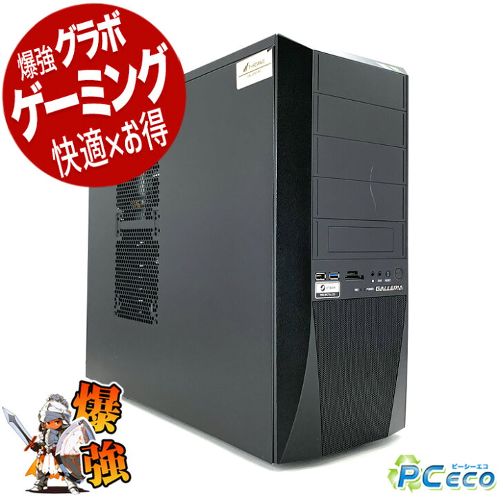楽天市場】ゲーミングpc デスクトップパソコン 中古 Office付き 