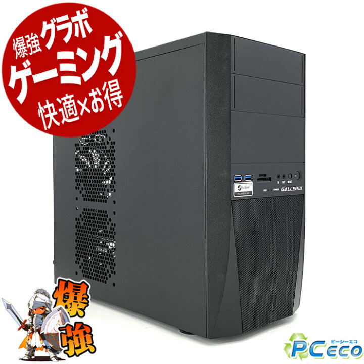 楽天市場】ゲーミングpc デスクトップパソコン 中古 Office付き 
