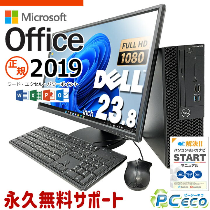 楽天市場】マイクロソフトオフィス付 デスクトップパソコン 中古 