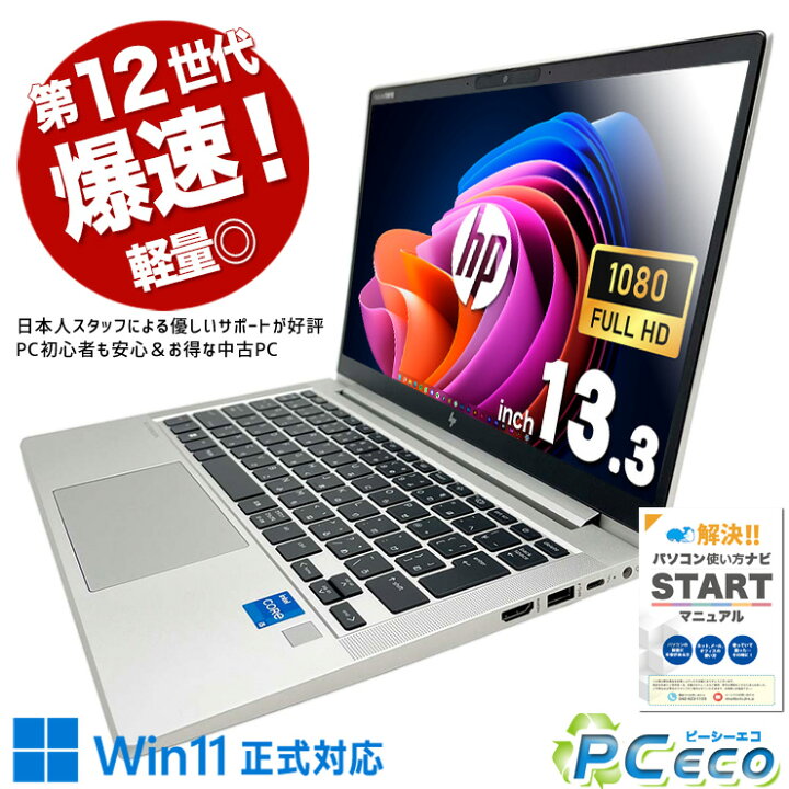 楽天市場】ノートパソコン 中古 Office付き 12世代 軽量 Wifi-6 WEB 