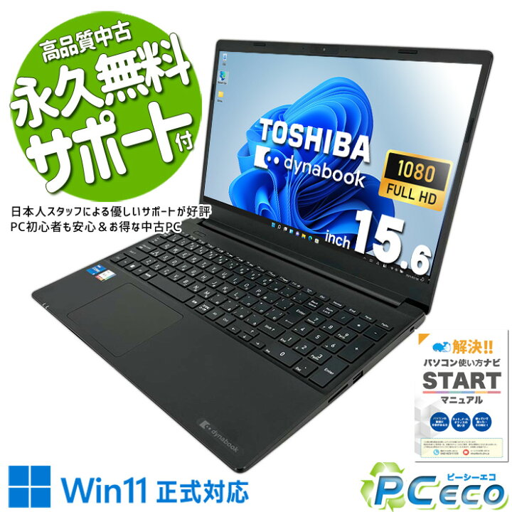 楽天市場】ノートパソコン 中古 Office付き 12世代 訳あり 薄型 WEB 