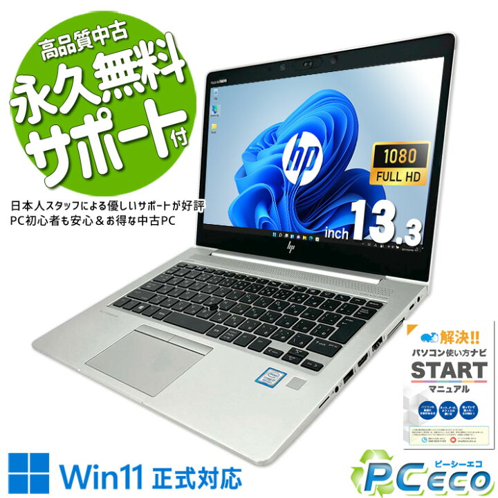 楽天市場】ノートパソコン 中古 Office付き 8世代 フルHD WEBカメラ 