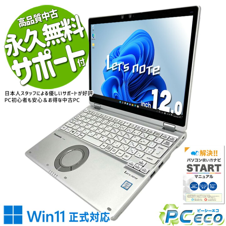 楽天市場】レッツノート 中古 CF-QV8 ノートパソコン Office付き 8世代 