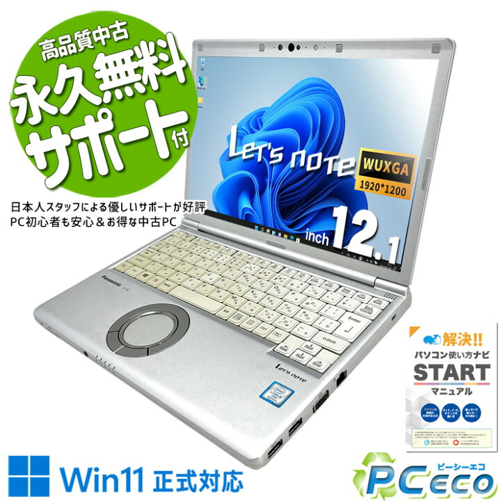 楽天市場】レッツノート 中古 CF-SV8 ノートパソコン Office付き 新品 