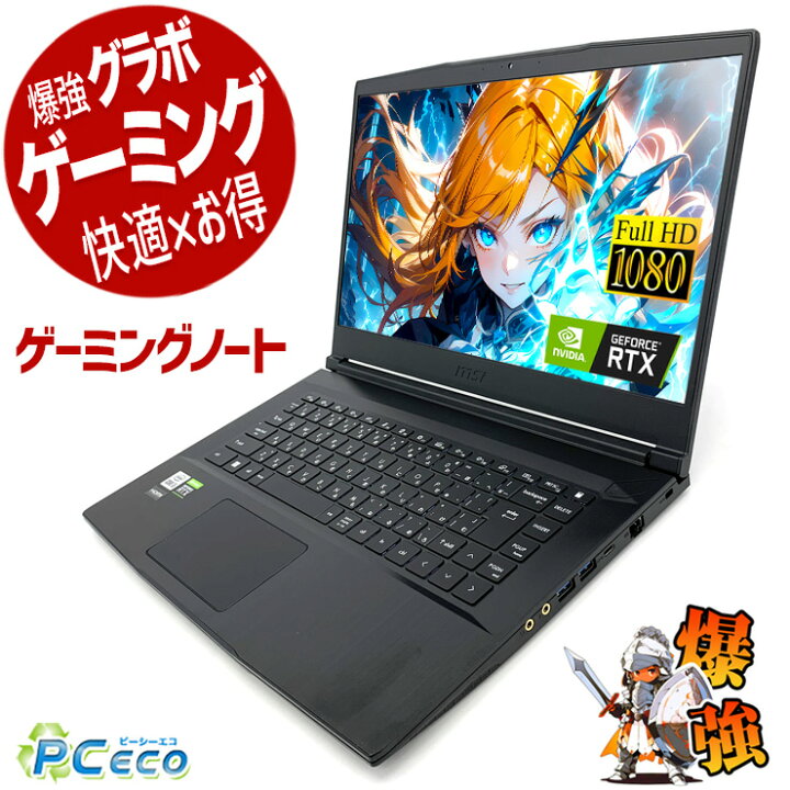 楽天市場】ゲーミングpc ノートパソコン 中古 Office付き ゲーミング 