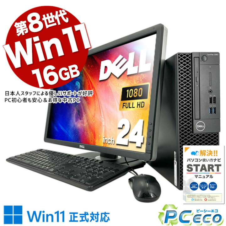 楽天市場】デスクトップパソコン 中古 Office付き 液晶セット お手頃  