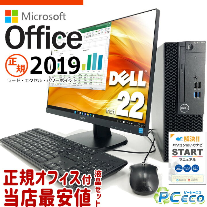 楽天市場】当店最安値 マイクロソフトオフィス付 デスクトップパソコン 