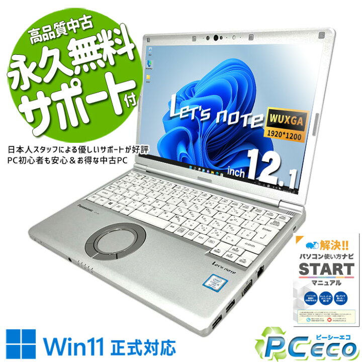 楽天市場】レッツノート 中古 CF-SV7 ノートパソコン Office付き  