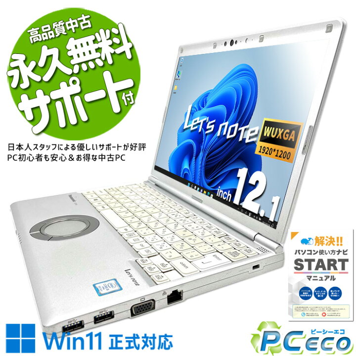 楽天市場】レッツノート 中古 CF-SV7 ノートパソコン Office付き 