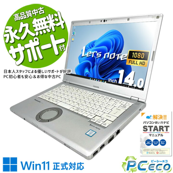 楽天市場】レッツノート 中古 CF-LV7 ノートパソコン Office付き 