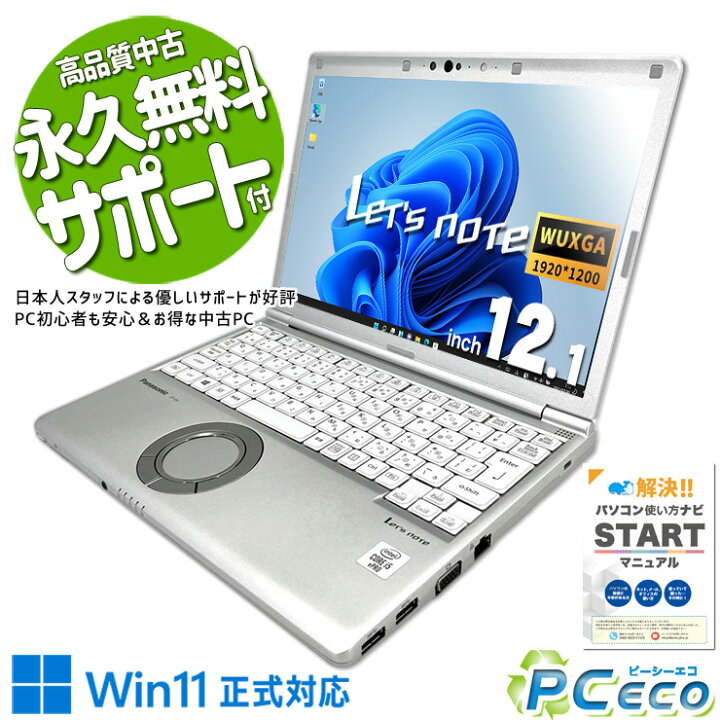 楽天市場】レッツノート 中古 CF-SV9 ノートパソコン Office付き 