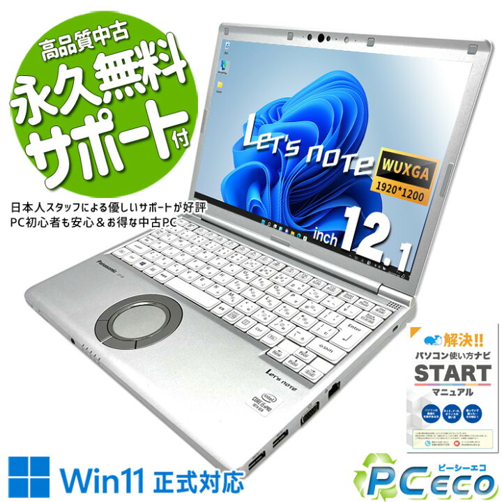 楽天市場】レッツノート 中古 CF-SV9 ノートパソコン Office付き 
