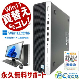 買い替えならコレ! Win11正式対応 16GBメモリ デスクトップパソコン 中古 Office付き 本体のみ Windows11 HP ProDesk 600G4 or 400G5 or EliteDesk 800G4 Corei5 16GBメモリ 中古パソコン 中古デスクトップパソコン