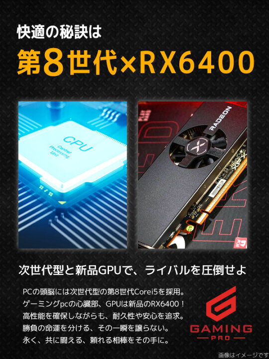 楽天市場】永く使える第8世代！APEX対応 ゲーミングpc RX6400 