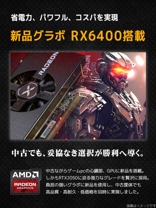 楽天市場】永く使える第8世代！APEX対応 ゲーミングpc RX6400 