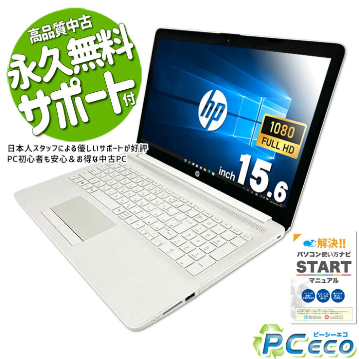 楽天市場】ノートパソコン 中古 Office付き バッテリー良好 ホワイト 