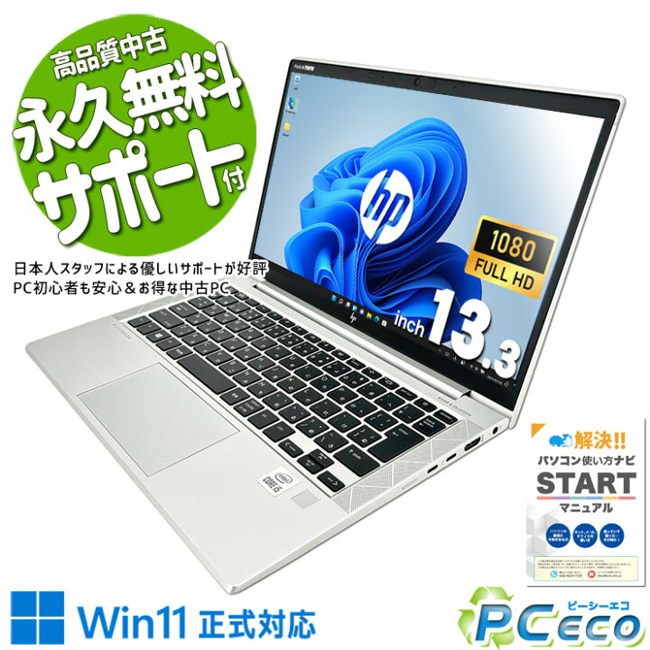 楽天市場】ノートパソコン 中古 Office付き 10世代 Wi-Fi 6 フルHD WEB 