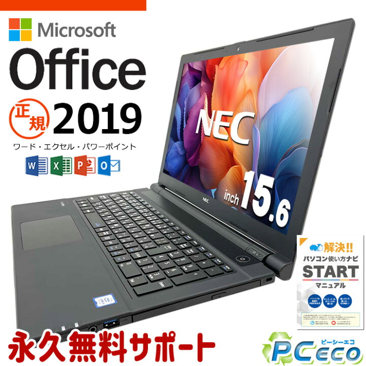 楽天市場】正規 マイクロソフトオフィス付 ノートパソコン 中古 