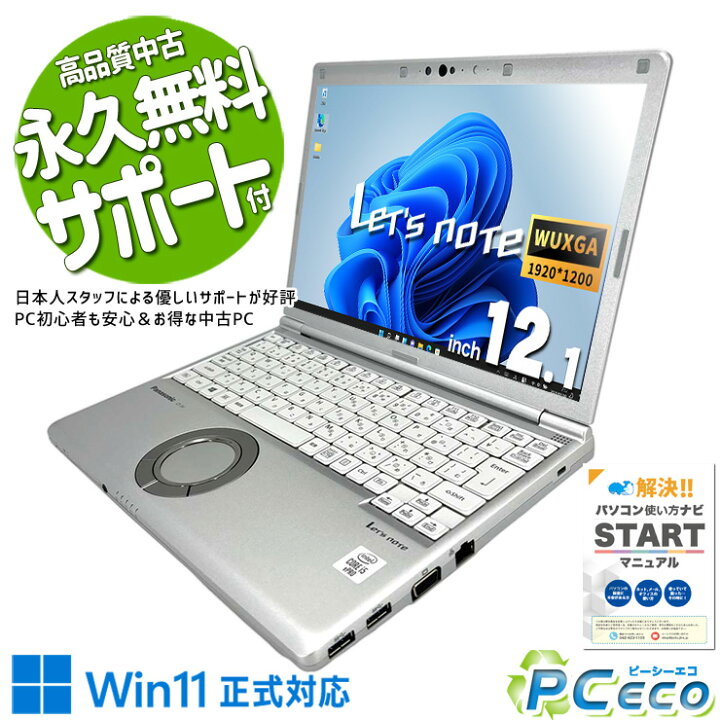 楽天市場】レッツノート 中古 CF-SV9 ノートパソコン Office付き 