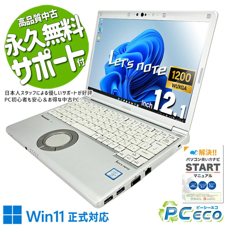 楽天市場】レッツノート 中古 CF-SV7 ノートパソコン Office付き 