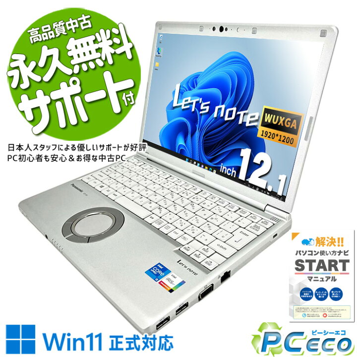 楽天市場】レッツノート 中古 CF-SV1 ノートパソコン Office付き  
