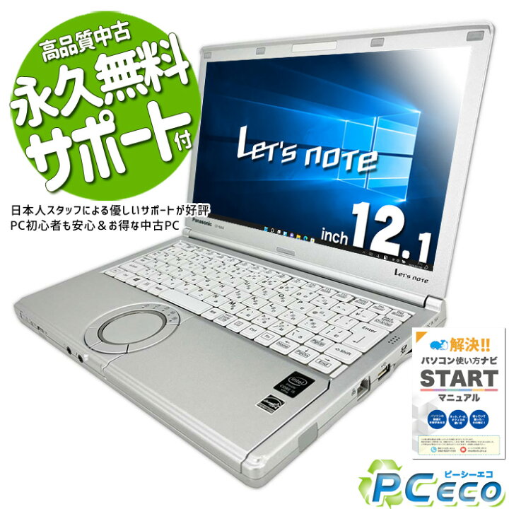 楽天市場】レッツノート 中古 CF-NX4 ノートパソコン Office付き 