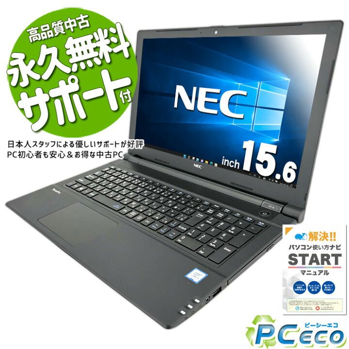 楽天市場】ノートパソコン 中古 Office付き Windows10 Pro 仕事用 
