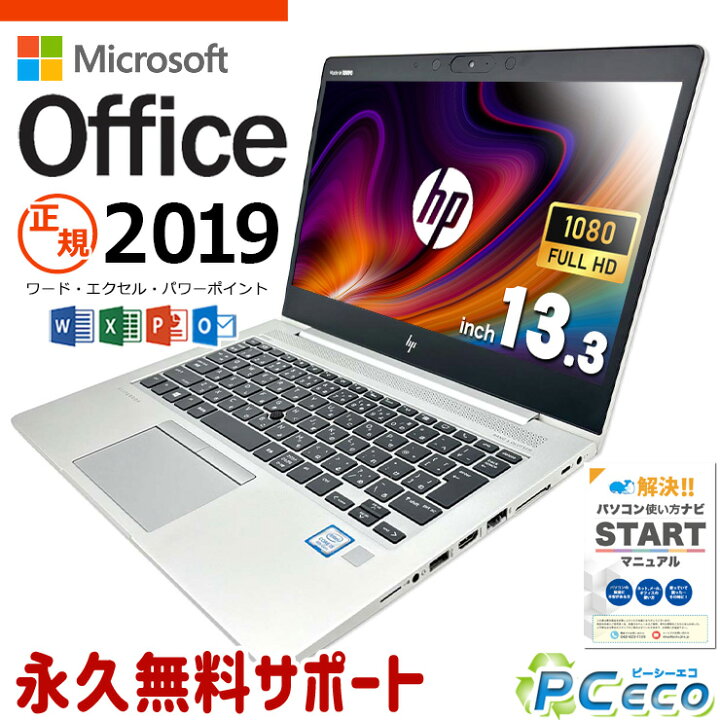 楽天市場】マイクロソフトオフィス付 ノートパソコン 中古 Office付き 