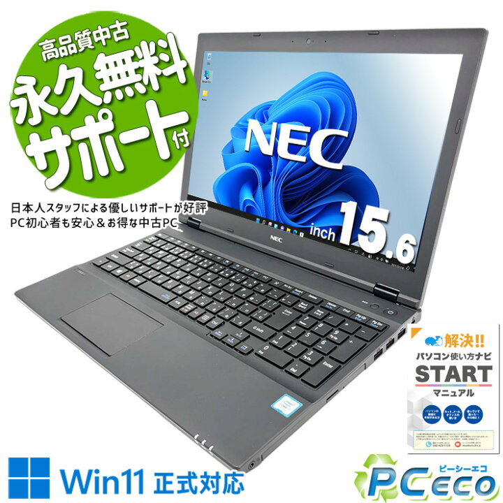 ☆お得☆NEC ノートパソコン Corei7 大容量HDD 動作快適 win11 楽天 