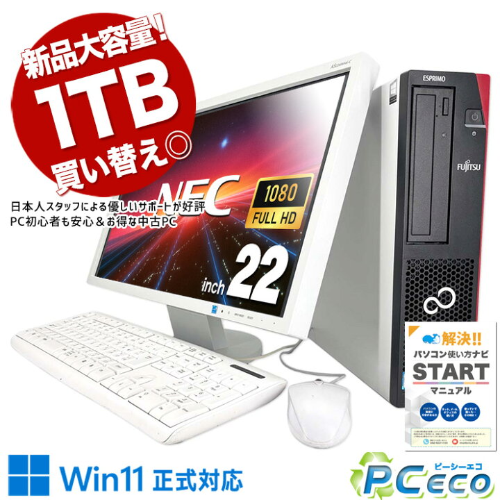 楽天市場】デスクトップパソコン 中古 Office付き 液晶セット 1TB 大 