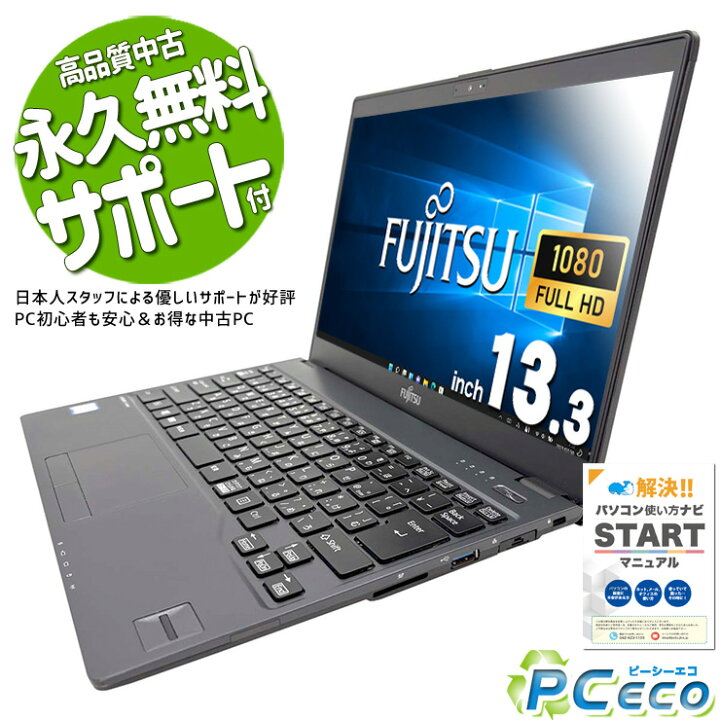 楽天市場】ノートパソコン 中古 Office付き 安定感抜群 win10モデル 超 