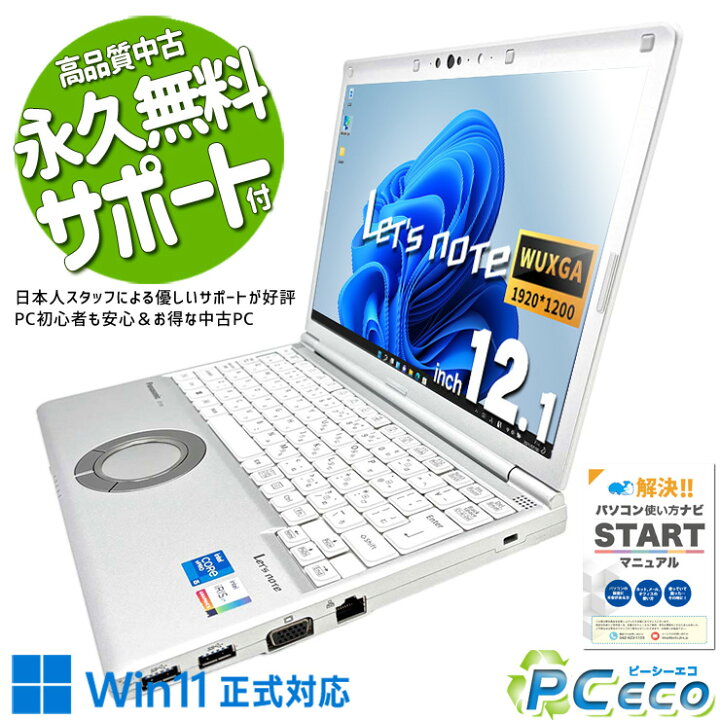 楽天市場】レッツノート 中古 CF-SV1RFLKS ノートパソコン Office付き 